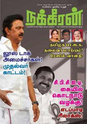 NAKKHEERAN 05-10-2022