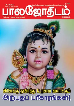 /idhalgal/balajothidam/balajothidam-28-10-2022