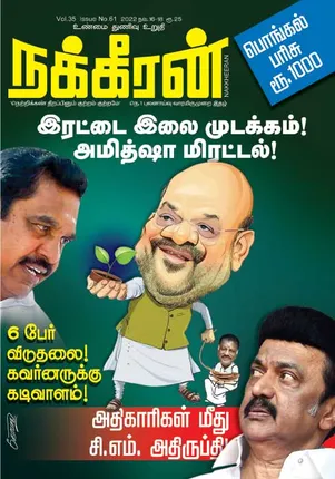 Nakkheeran 16-11-2022