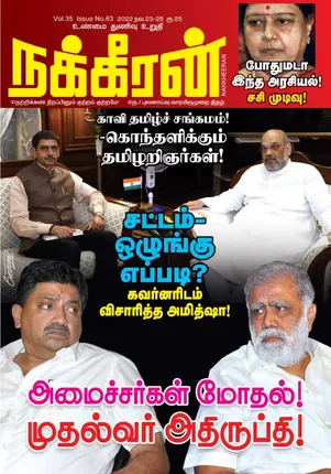 Nakkheeran 23-11-2022
