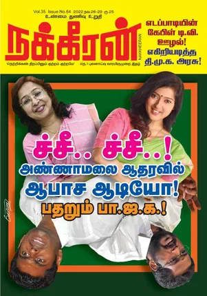 NAKKHEERAN 26-11-2022