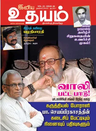 /idhalgal/eniya-utayam/udayam-01-11-2022