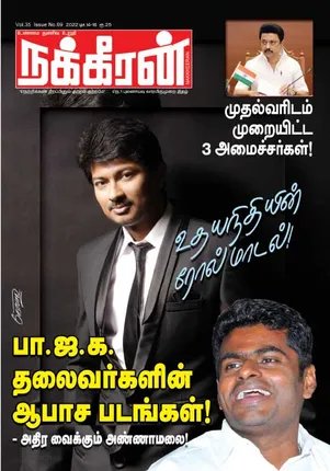 Nakkheeran 14-12-2022