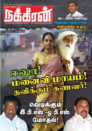 Nakkheeran 24-12-2022