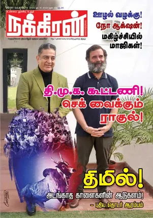 NAKKHEERAN 31-12-2022