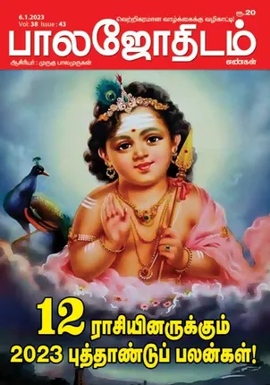 /idhalgal/balajothidam/balajothidam-06-01-2023