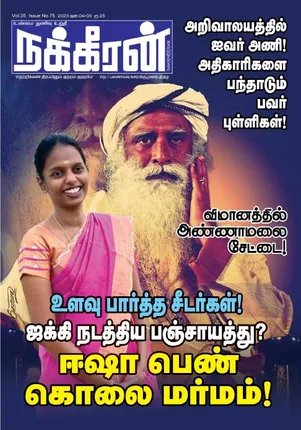 Nakkheeran 04-01-2023