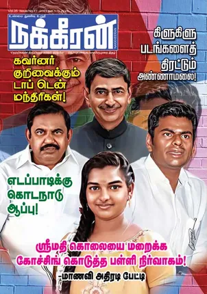 NAKKHEERAN 13-01-2023