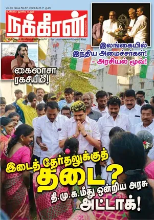 nakheeran15.02.23