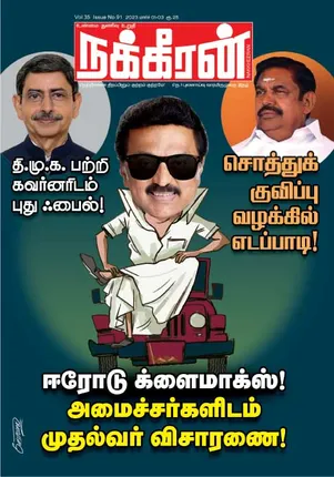 NAKKHEERAN 01-03-2023