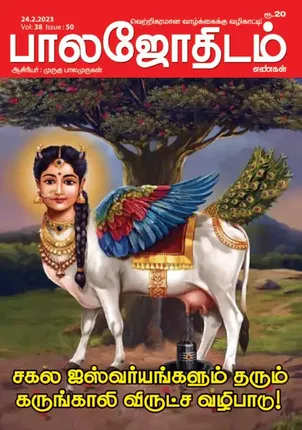 /idhalgal/balajothidam/balajothidam-24-02-2023