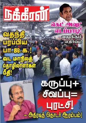 Nakkheeran 08-03-2023
