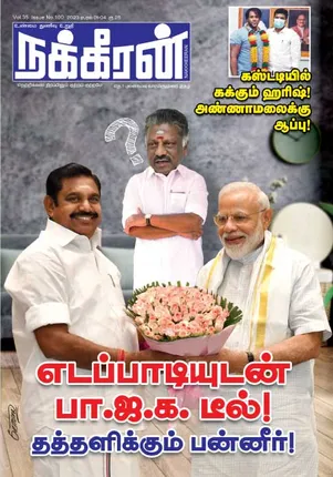 Nakkheeran 01-04-2023