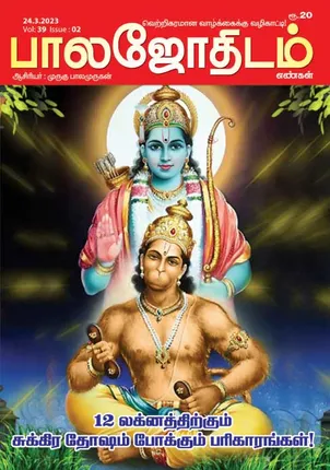/idhalgal/balajothidam/balajothidam-24-03-2023