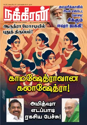Nakkheeran 05-04-2023