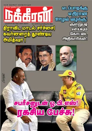 Nakkheeran 10-05-2023