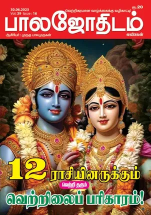 /idhalgal/balajothidam/balajothidam-30-06-2023