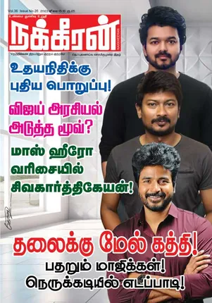 Nakkheeran 15-07-2023