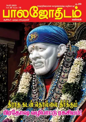 /idhalgal/balajothidam/balajothidam-14-07-2023
