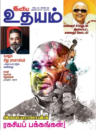 /idhalgal/eniya-utayam/iniya-udayam-01-07-2023