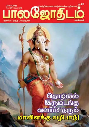/idhalgal/balajothidam/balajothidam-28-07-2023