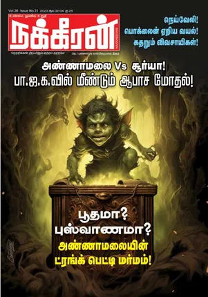 Nakkheeran 02-08-2023
