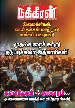 Nakkheeran 05-08-2023