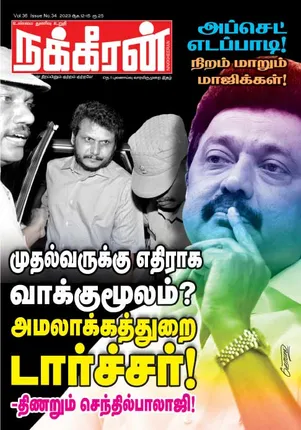 Nakkheeran 10-08-2023