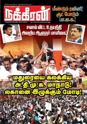 Nakkheeran 23-08-2023