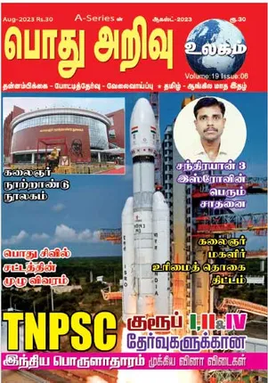 /idhalgal/general-knowledge/general-knowledge-01-08-2023