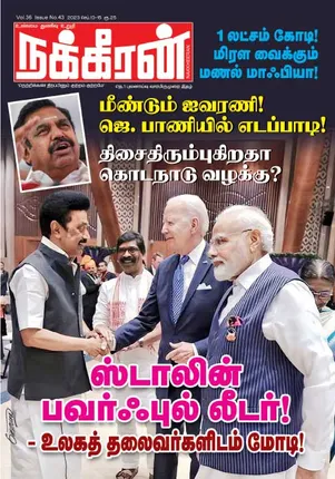 Nakkheeran 13-09-2023