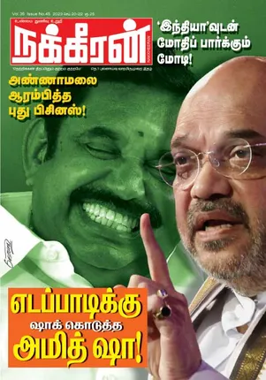 Nakkheeran 20-09-2023