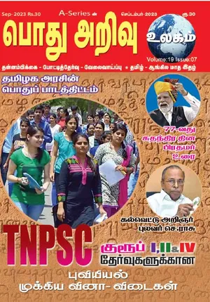 /idhalgal/general-knowledge/general-knowledge-01-09-2023