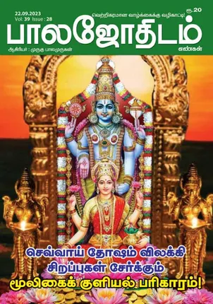 /idhalgal/balajothidam/balajothidam-22-09-2023