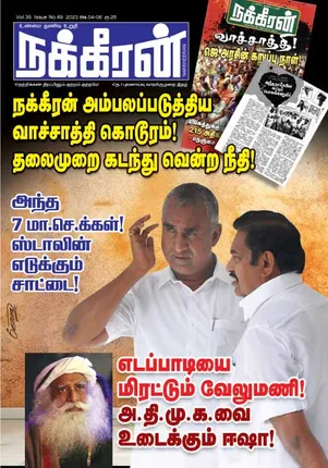 Nakkheeran 04-10-2023