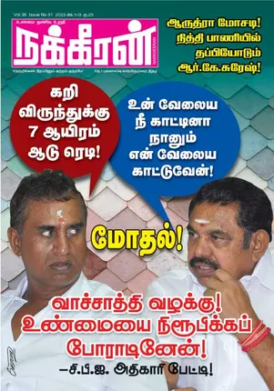 Nakkheeran 11-10-2023