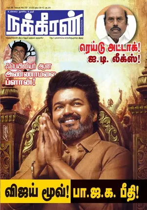 Nakkheeran 08-11-2023