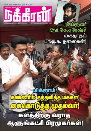 Nakkheeran 13-12-2023