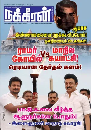 NAKKHEERAN 24-01-2024