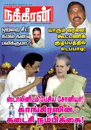 Nakkheeran 03-02-2024