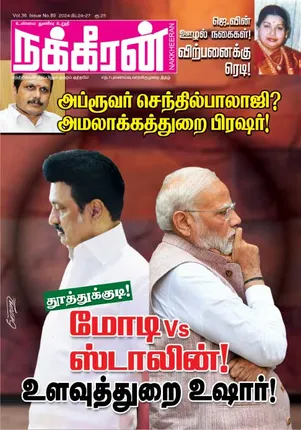 நக்கீரன் 24-02-2024