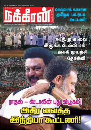 Nakkheeran 20-03-2024