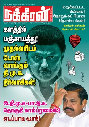 Nakkheeran 30-03-2024