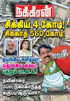 Nakkheeran 10-04-2024