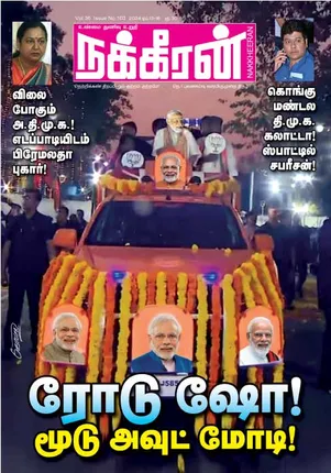 NAKKHEERAN 13-04-2024