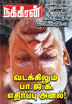 Nakkheeran 20-04-2024