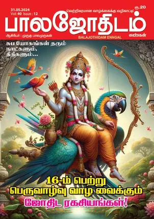 /idhalgal/balajothidam/balajothidam-31-05-2024