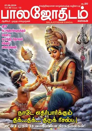 /idhalgal/balajothidam/bala-jothidam-01-06-2024