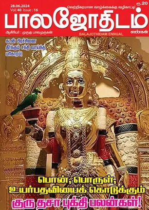 /idhalgal/balajothidam/pala-jaotaitama