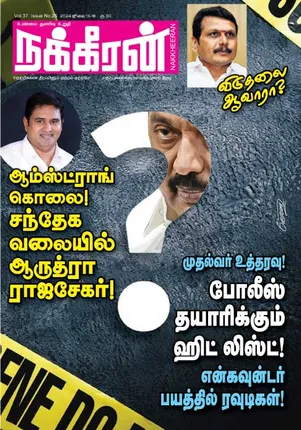 Nakkheeran 13-07-2024